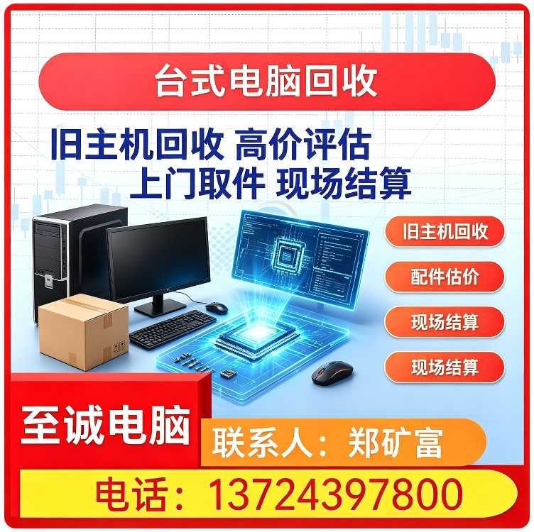 宝安区台式电脑回收