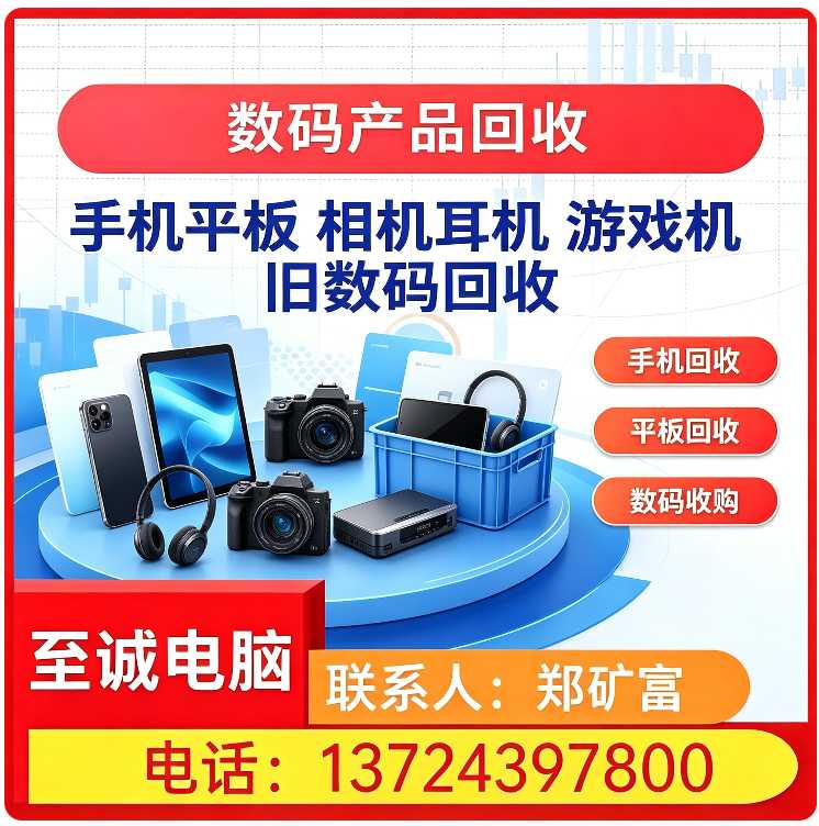 宝安区本地数码产品回收
